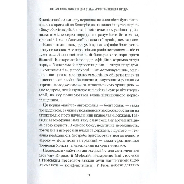 Книга Хроніки Томосу - Катерина Щоткіна Vivat (9789669429261) - picture 12