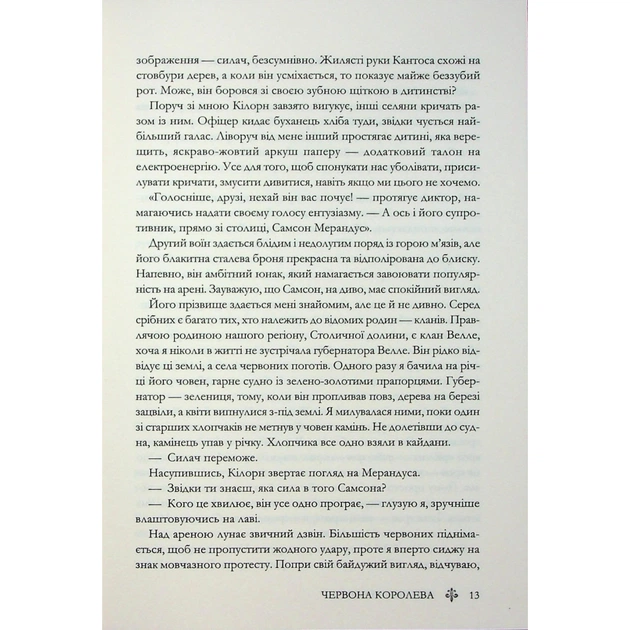 Книга Червона королева - Вікторія Евеярд КСД (9786171514096) - picture 11