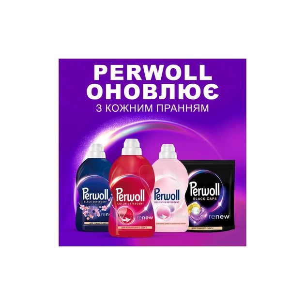 Гель для стирки Perwoll Для цветных вещей 3.75 л (9000101810325) - изображение 6