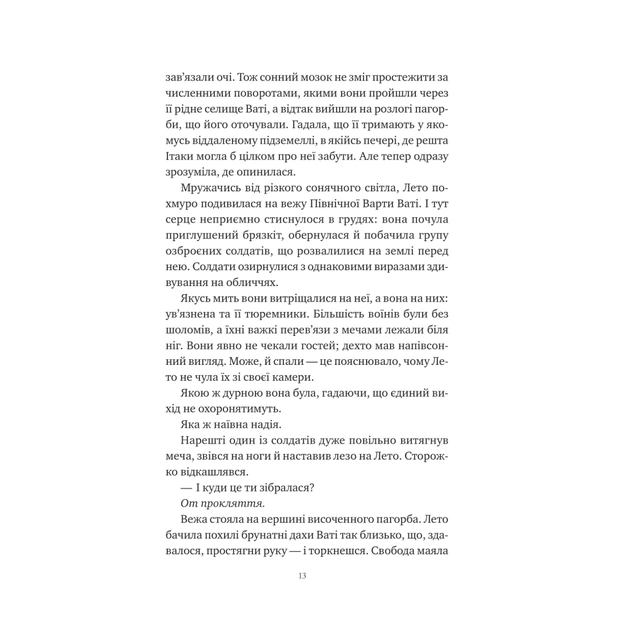 Книга Оману співаємо морю - Сара Андервуд Vivat (9786171709508) - изображение 11
