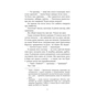 Книга Дружини - Таррін Фішер Yakaboo Publishing (9786178222130) - зменшене зображення 11
