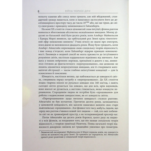 Книга Війна чорної діри - Леонард Сасскінд Фабула (9786170983312) - picture 7