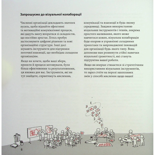 Книга Візуальна колаборація - Оле Квіст-Сьоренсен, Лоа Баструп Фабула (9786175220504) - зображення 3