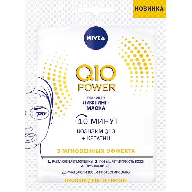 Маска для обличчя Nivea Q10 POWER Тканинна з морськими мінералами 28 г (4005900634382) - изображение 1