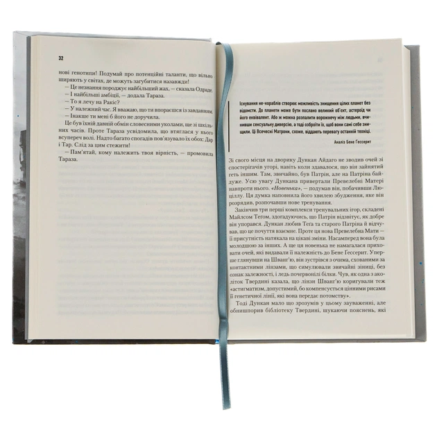 Книга Єретики Дюни - Френк Герберт КСД (9786171512832) - зображення 5