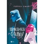 Комикс Пристрасті Олімпу. Том 2 - Рейчел Смайт Vivat (9786171706057) - уменьшенное изображение 1