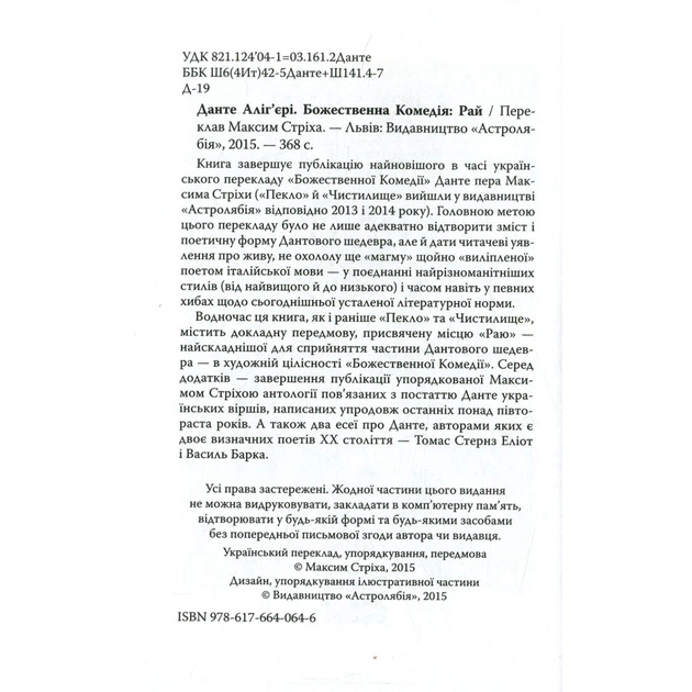 Книга Божественна комедія. Рай - Данте Аліг'єрі Астролябія (9786176641728/9786176642701) - зображення 3