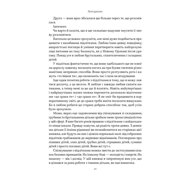 Книга Як пережити підлітковий вік дитини і не збожеволіти - Найджел Латта Наш Формат (9786178441432) - picture 8