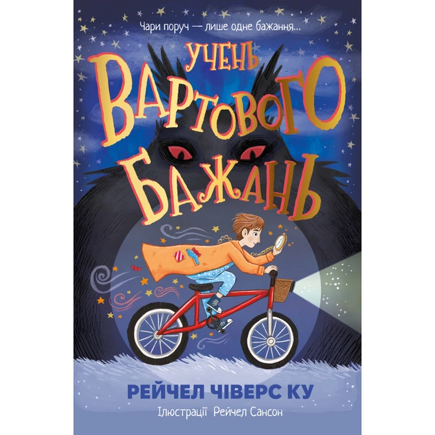 Книга Apprentice of the Guardian of Desires - Rachel Chivers Khoo Видавництво РМ (9786178691301) - изображение 1