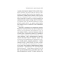 Книга В овечій шкурі. Маніпулятор. Виявити та здолати - Джордж Саймон КСД (9786171512139) - зменшене зображення 5