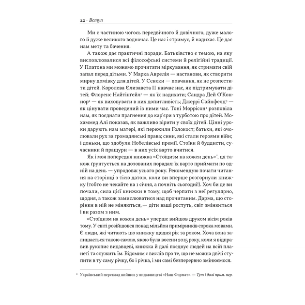 Книга Татові на щодень. 366 роздумів про батьківство, любов і виховання дітей - Раян Голідей Наш Формат (9786178277857) - изображение 9