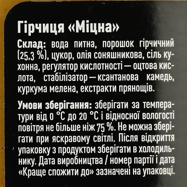 Соус Руна Гірчиця Міцна 210 г (4820015943897) - зображення 3