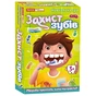 Обучающая игра. Защита зубов - уменьшенное изображение 1
