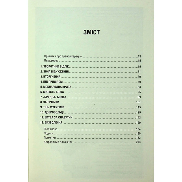 Книга Чорнобильська рулетка. Війна в ядерній зоні - Сергій Плохій КСД (9786171513242) - picture 4