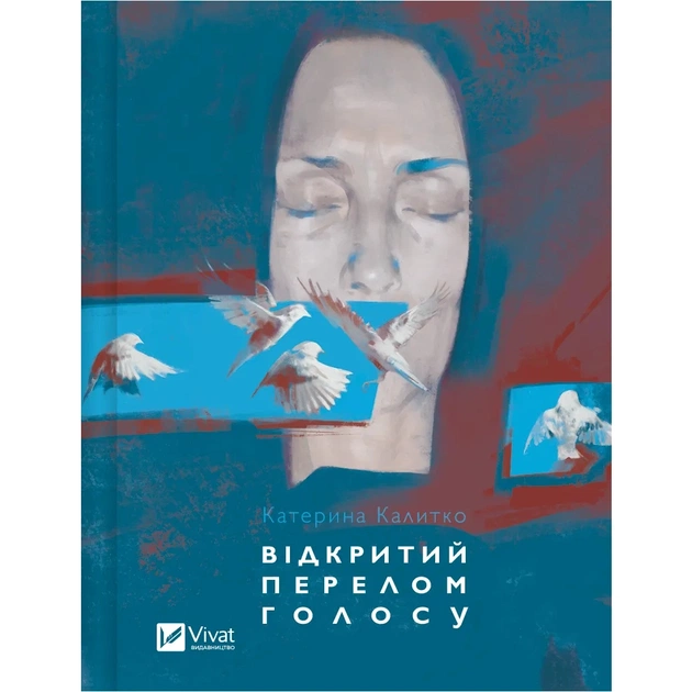 Книга Відкритий перелом голосу - Катерина Калитко Vivat (9786171705111) - зображення 1