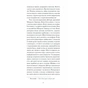 Книга Фальшива вага - Йозеф Рот Ще одну сторінку (9786175222164) - зменшене зображення 12