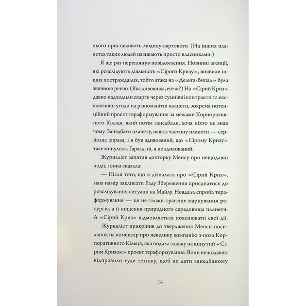 Книга Щоденники вбивцебота 3. Нестандартний протокол - Марта Веллс Жорж (9786178287177) - picture 11