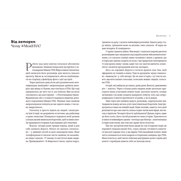 Книга Моя УПА - Любов Загоровська Видавництво Старого Лева (9789664480526) - picture 4