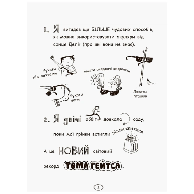 Книга Том Гейтс. Усе дивовижно (мабуть). Книга 3 - Ліз Пічон Ранок (9786170932952) - picture 3