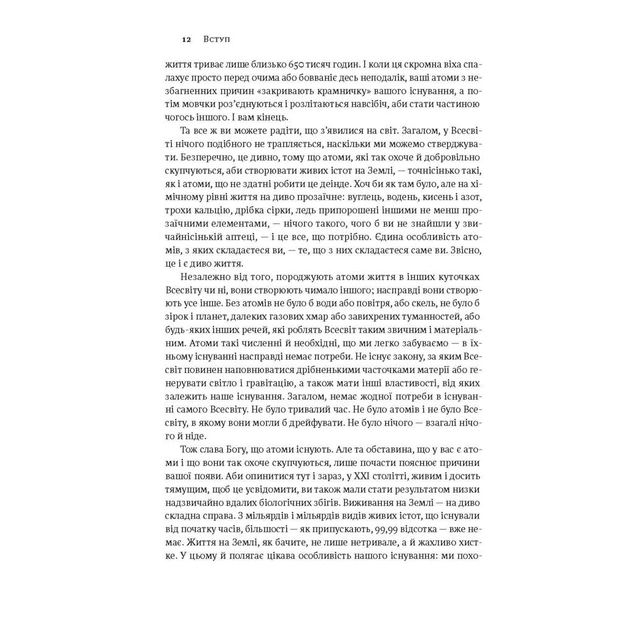 Книга Коротка історія майже всього на світі. Від динозаврів і до космосу - Білл Брайсон Наш Формат (9786177513048) - зображення 6