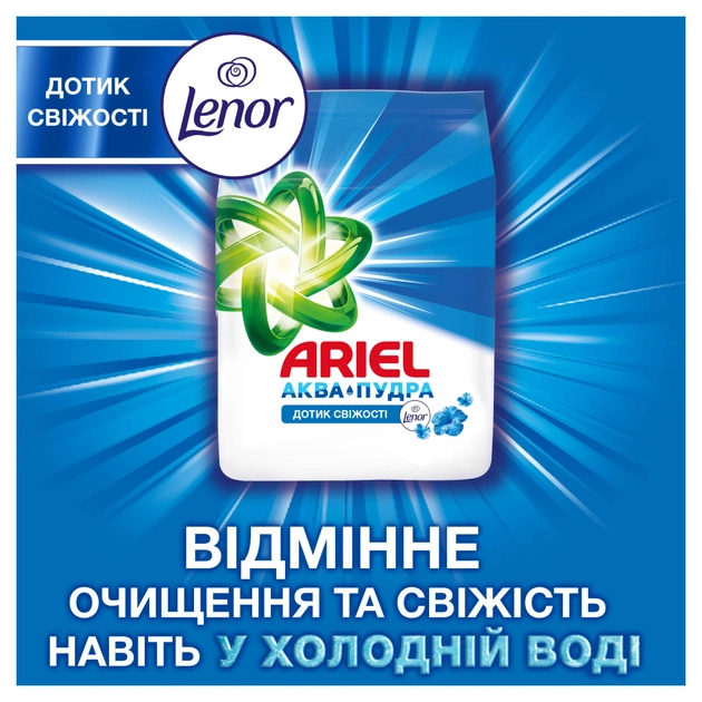 Стиральный порошок Ariel Аква-Пудра Touch of Lenor 2.7 кг (8006540536766) - изображение 5