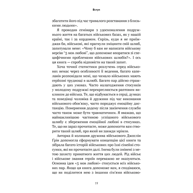 Книга 5 мов любові: військове видання. Секрети стійкості кохання - Ґері Чепмен, Джослін Ґрін BookChef (9786175482865) - picture 8