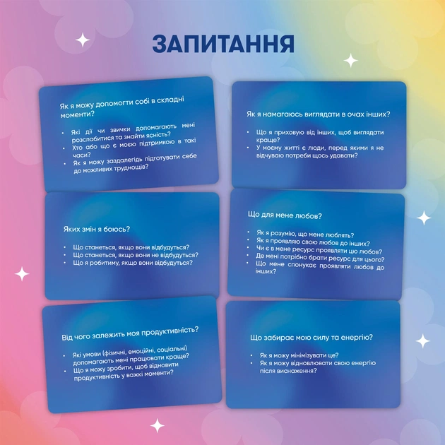 Карточки саморефлексии Orner x Rozmova Разговор с собой (orner-2971) - изображение 13