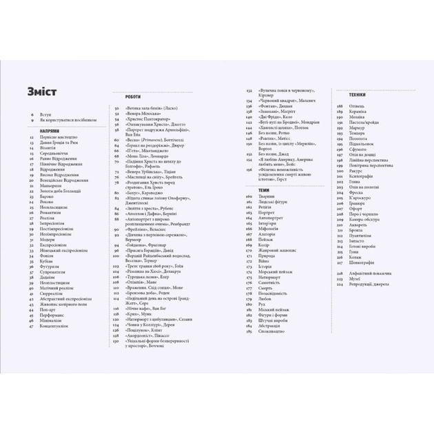 Книга Коротка історія мистецтва - С'юзі Годж Видавництво Старого Лева (9789666799619) - picture 4