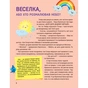 Книга Енциклопедія у казках - Ольга Пилипенко, Яна Воронкова Vivat (9789669829511) - зменшене зображення 5