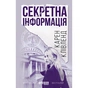 Книга Секретна інформація - Карен Клівленд Фабула (9786170949615) - зменшене зображення 1