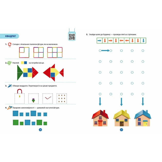 Робочий зошит Математичний старт. Для дітей 5 - 6 років. Частина 1 - С.О. Скворцова, О.В. Онопрієнко Ранок (9786170991355) - picture 7