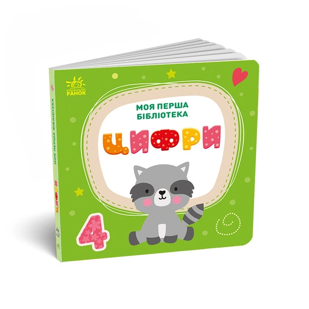 Книга Моя перша бібліотека - С. Моісеєнко Ранок (9786170994295) - изображение 5