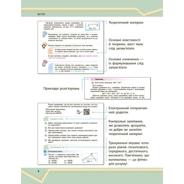 Підручник Математика. Інтегрований курс. Для 7 класу ЗЗСО (у 2-х ч.). Частина 1 Ранок (9786170989284) - зображення 4