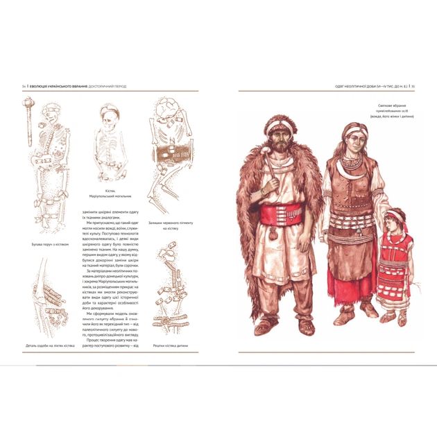 Книга Еволюція українського вбрання. Сторінки історії - Зінаїда Васіна Vivat (9789669821379) - picture 9