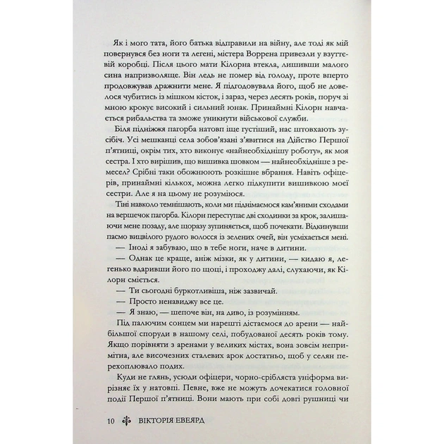 Книга Червона королева - Вікторія Евеярд КСД (9786171514096) - picture 8