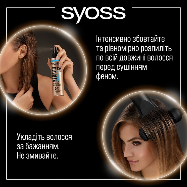 Спрей для волосся Syoss Keratin & Volume Захист при сушінні феном 200 мл (9000101712681) - picture 3