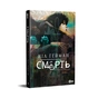 Комікс Смерть. Абсолютне видання - Ніл Ґейман Видавництво РМ (9786178512460) - уменьшенное изображение 1
