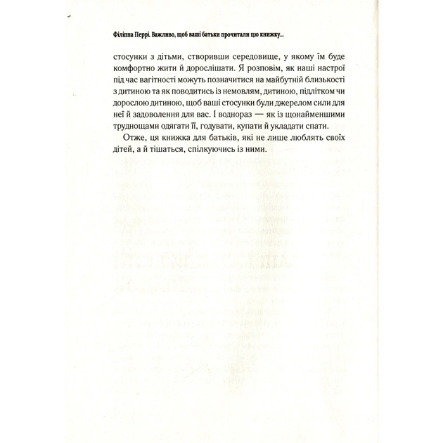 Книга Важливо, щоб ваші батьки прочитали цю книжку (а ваші діти радітимуть, якщо і ви це зробите) Vivat (9789669822178) - picture 11