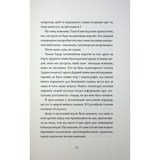 Книга Щоденники вбивцебота 5. Мережевий ефект - Марта Веллс Жорж (9786178287924) - picture 10