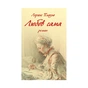 Книга Любов сама - Лоранс Плазне Астролябія (9786176642169) - зменшене зображення 1