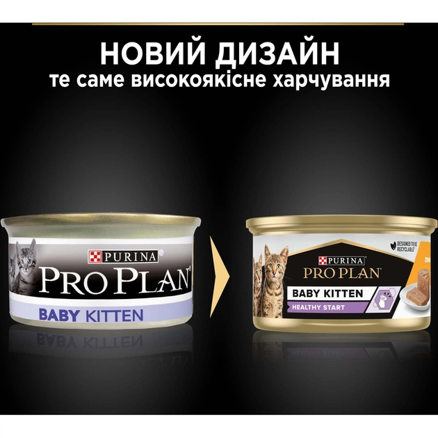 Вологий корм для кішок Purina Pro Plan Baby Kitten З куркою 85 г (8445290673718) - picture 9