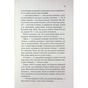 Книга Тканина наших душ. Книга 1 - К. М. Моронова КСД (9786171517318) - зменшене зображення 12