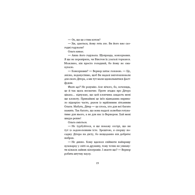 Книга Пригоди кота-детектива. Книга 1: Таємна місія Вінстона - Фрауке Шойнеманн BookChef (9786175480328) - изображение 12