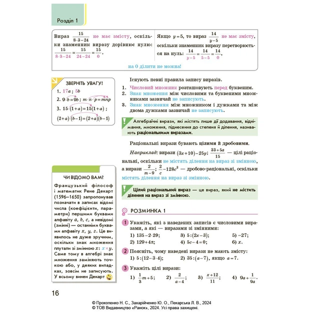 Підручник Алгебра. Підручник для 7 класу - Н.С. Прокопенко, Ю.О. Захарійченко, Л.В. Пекарська Ранок (9786170988393) - зображення 11