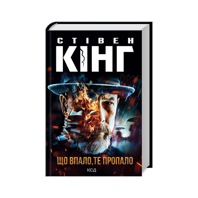 Книга Що впало, те пропало - Стівен Кінг КСД (9786171512986) - зображення 1