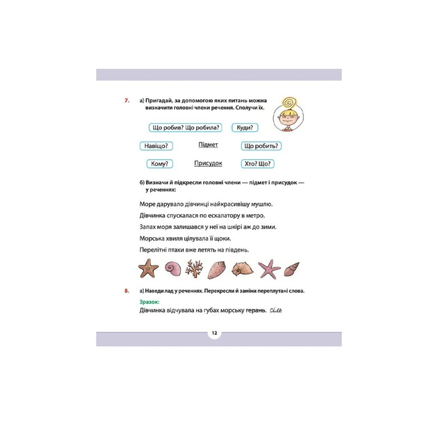 Книга Рідна мова для небайдужих. 3 клас. Частина 1 - Уляна Добріка Видавництво Старого Лева (9789664482049) - picture 10