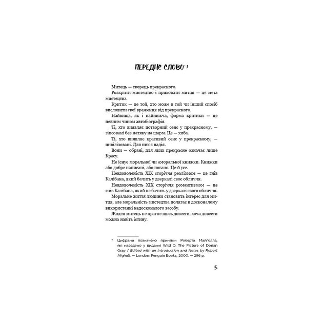 Книга Портрет Доріана Ґрея - Оскар Вайлд BookChef (9786175481370) - изображение 5