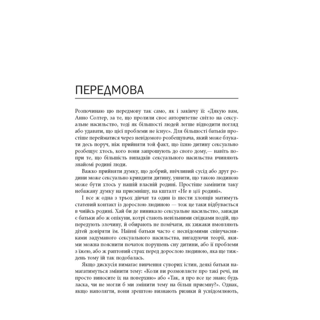 Книга Хижаки. Педофіли, ґвалтівники та інші сексуальні злочинці - Анна Солтер Фабула (9786170972484) - picture 4