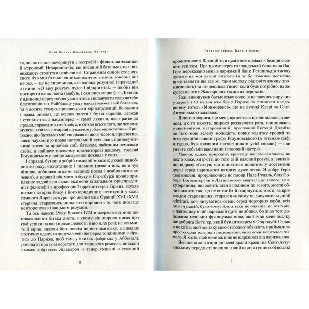 Книга Володарка Понтиди - Юрій Косач А-ба-ба-га-ла-ма-га (9786175850923) - зображення 3