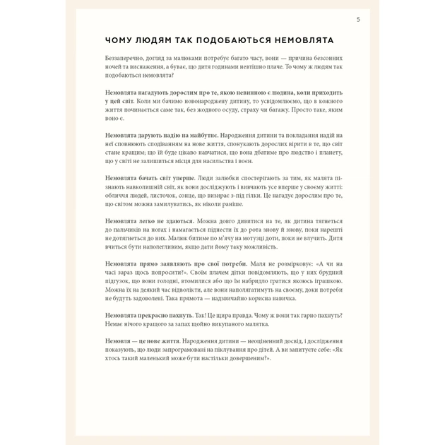 Книга Монтессорі для немовлят. Як виховувати дитину з любов'ю, повагою та розумінням BookChef (9786175483817) - изображение 12